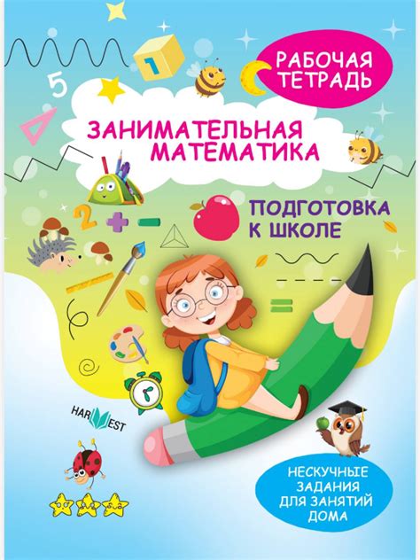 Тренажер по математике для дошкольников. Подготовка к школе – купить с ...