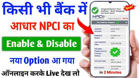 Aadhar NPCI Link Bank Account Service Loanch 2023 Bank Account