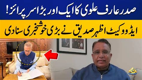 President Arif Alvi Gives Another Big Surprise Azhar Siddique