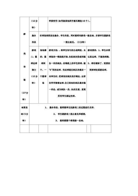 中学体育听课记录40篇简短