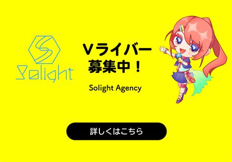 二次創作ガイドライン Solight（ソライト）