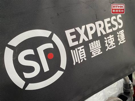 順豐香港今起恢復本地上門收派服務 香港電台 Line Today