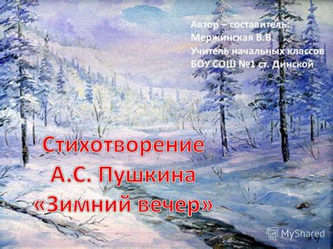 Зимний Вечер Стих - lolgame