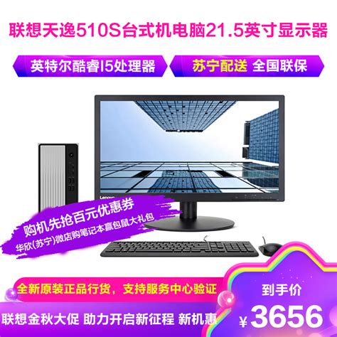 【联想lenovo台式电脑天逸510s 07imb I5104008g1tw 10ls2224】 联想lenovo天逸510s 十代