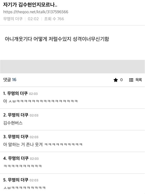 잡담 자기가 김수현인지 모르나 인스티즈instiz 드영배 카테고리