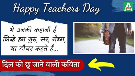 Heart Touching Poem For Teachers Happy Teachers Day Poem