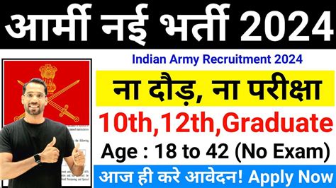 Indian Army Bharti 2024 Indian Army Agniveer Rally Bharti 2024 Army