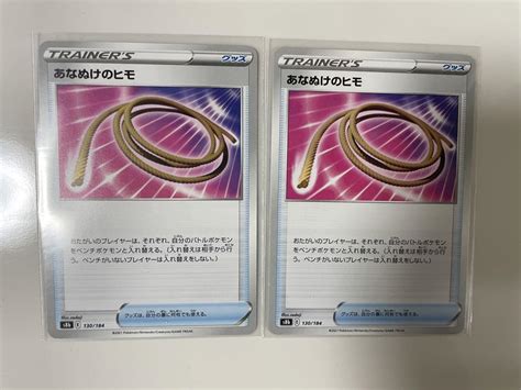 ポケモンカード あなぬけのヒモ 2枚セット メルカリ