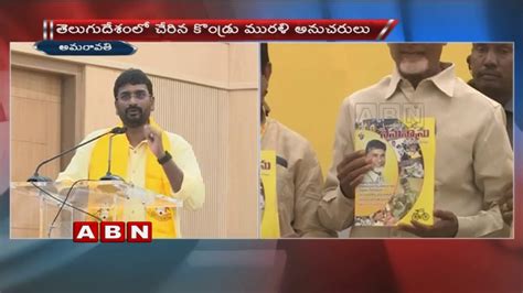 Congress Leader Kondru Murali Joins TDP In Presence Of CM Chandrababu