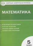 ГДЗ по математике 5 класс | Ответы без ошибок