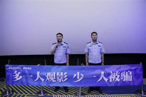 “沉浸式”宣传反诈！武安市公安局开展免费观影《孤注一掷》反诈主题宣传澎湃号·政务澎湃新闻 The Paper