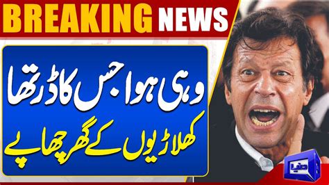 Breaking News Shocking News Regarding PTI Workers WATCH Dunya