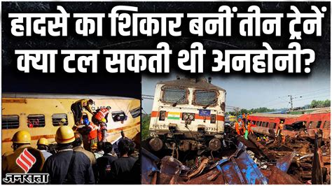 Odisha Train Accident Could Have Been Avoided As The Three Trains