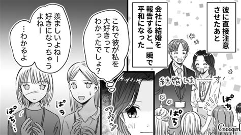 【恋愛漫画】遊びの女と本命の女～彼の好きな人になりたい私～【最終話】 女子力アップcafe Googirl