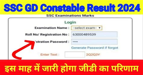 Ssc Gd Constable Result 2024 Latest Update अभ्यर्थियों में खुशी की लहर