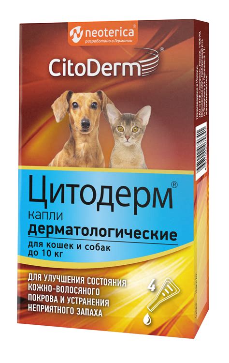 CitoDerm (ЦитоДерм) Капли дерматологические для кошек и собак до 10 кг ...