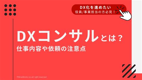 Dxとは？実現するための課題や対策、成功例をわかりやすく解説