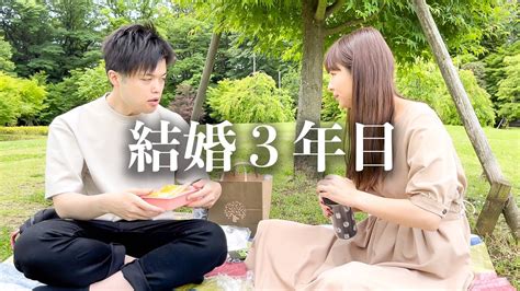 結婚3年目の夫婦のデートって 共働き夫婦の日常 Youtube