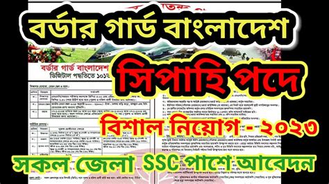 Bgb Job Circular Border Guard Job Circular Bgb Youtube