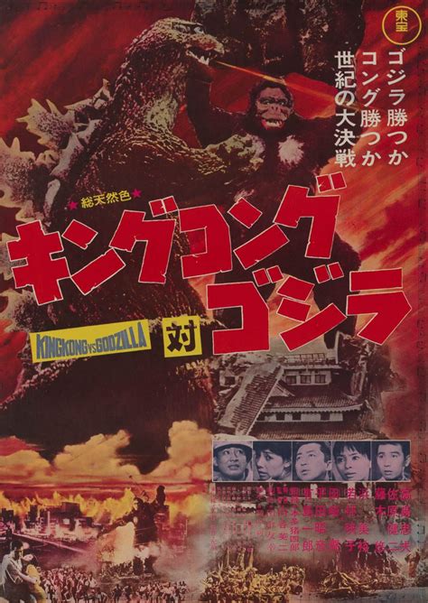 Marquee Poster | King Kong vs. Godzilla 1964 Japanese B2