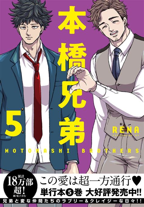 「本橋兄弟」公式📚5巻5 18発売 On Twitter 5 5 本作も収録したコミック『本橋兄弟』5巻 絶賛発売中📘 🛒ネット書店での購入はこちらから Futabasha