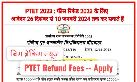 PTET Fees Refund 2023 Online Form RAJASTHAN CLASSES EDU