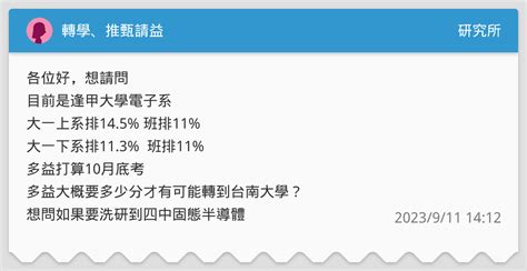 轉學、推甄請益 研究所板 Dcard