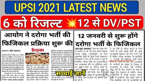 Upsi Latest News Upsi Result Kab Aaega Upsi Cut Off Upsi Dv Pst