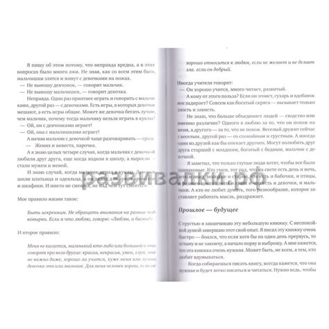 Книга "Правила жизни" купить за 99.00 руб. - Бесплатная доставка ...