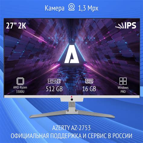 Моноблок 27" Azerty AZ-2753, - купить по выгодной цене в интернет ...