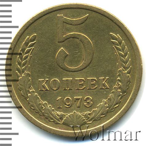 Монета 5 копеек 1973. Состояние MS. СССР поздний (1961 – 1991)