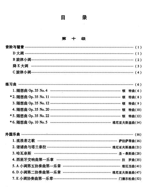 小提琴中国作品小提琴作品 随意云