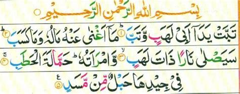 Surah Al Lahab - Quran and Surahs