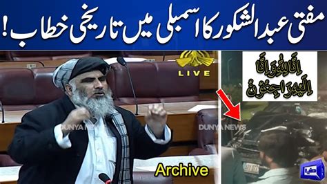 Mufti Abdul Shakoor Speech In Joint Session Of Parliament Archive