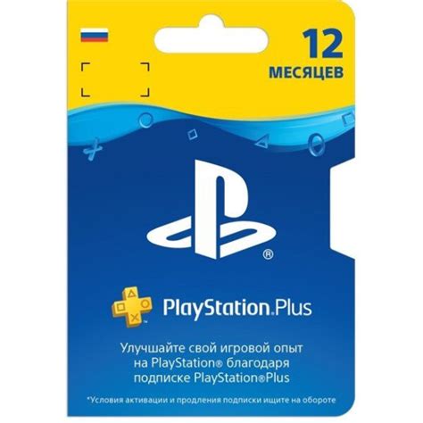 Карта оплаты Sony PlayStation Plus подписка 12 мес купить в Минске и ...