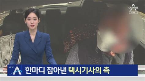 “다른 데로 또 가라고”보이스피싱 잡아낸 택시 기사의 ‘촉 Zum Tv