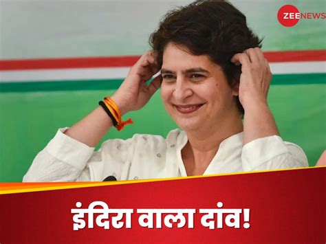 Priyanka Gandhi can contest Lok Sabha elections from South India Will ...