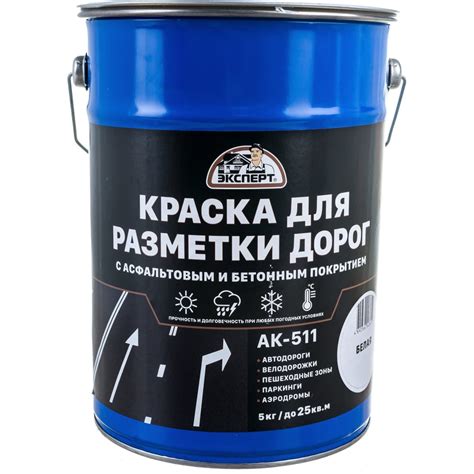 Краска для разметки дорог ЭКСПЕРТ белая 5 кг 31092 - выгодная цена ...