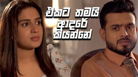 ඒකට තමයි ආදරේ කියන්නේ Piyawadani Youtube