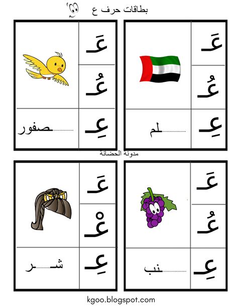 حرف ع بالحركات Pdf