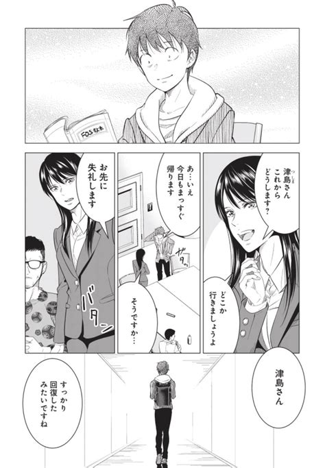 津島隆太＠『セックス依存症になりました。』 Tsmryu さんの漫画 101作目 ツイコミ仮