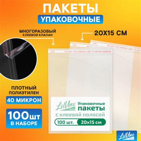 Упаковочный пакет Cozytech, 20x15 см, 50 шт, Полипропилен купить по ...