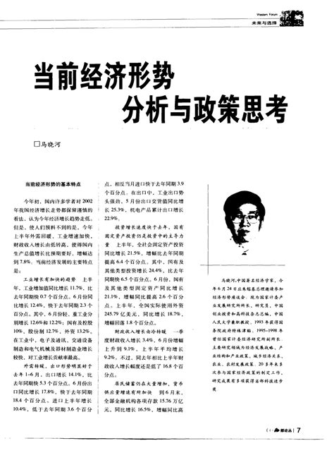 当前经济形势分析与政策思考word文档在线阅读与下载无忧文档