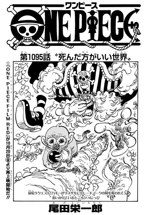 【第1095話考察】“死んだ方がいい世界” One Piece最新考察研究室