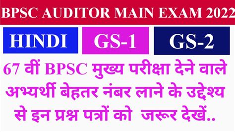 Bpsc Auditor Mains Hindi Gs Gs Question Paper Th Bpsc Mains