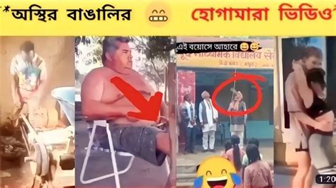 Top 10 New Funny Video Part 2 ।। অকাঙ্ক্ষিত 10টি চরম হাসির ফানি ভিডিও😂।। অস্থির বাঙালি 2023😂