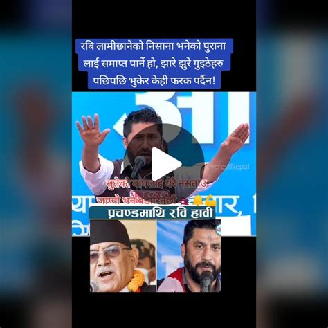 रबि लामीछानेको निसाना र समर्थकहरूको विशेषता Rabi Lamichhane Supporter Tiktok Nepal Tiktok