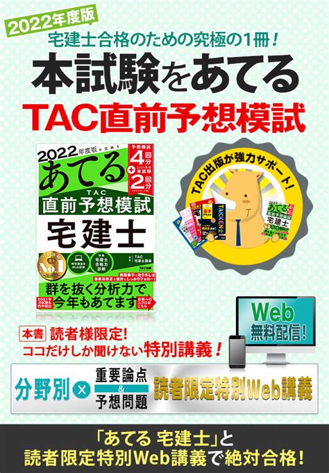 【sale／62off】 2023年版 出る順宅建士 当たる 直前予想模試 宅地建物取引士 出る順宅建士シリーズ