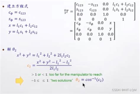 机器人机械臂运动学——逆运动学解算逆运动学求解 Csdn博客