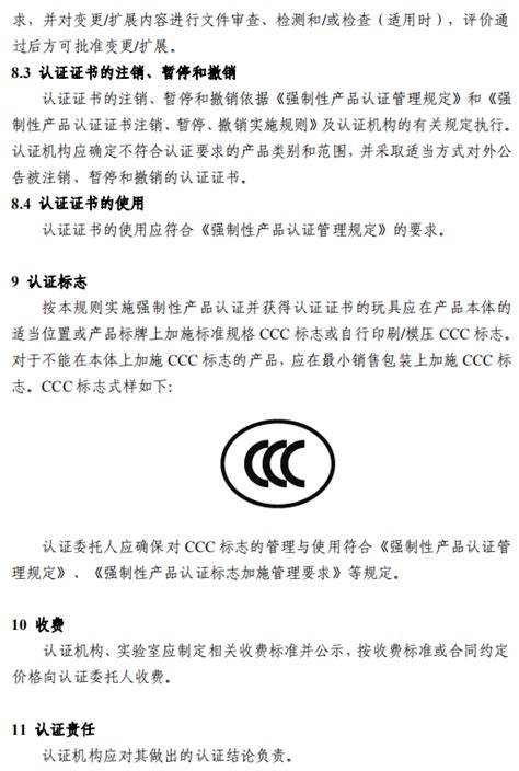 新版玩具、童车类3c认证规则发布，7月1日起实施新闻资讯杭州捷标检测技术有限公司